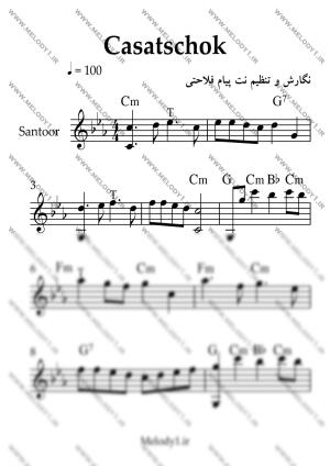 نت Casatschok از فولک روسی برای سنتور