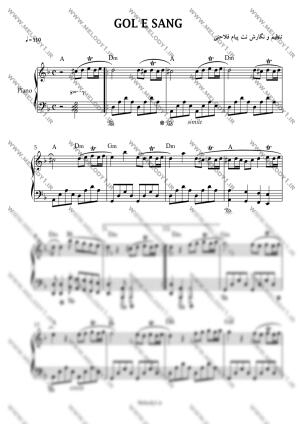 نت گل سنگم از هایده برای پیانو