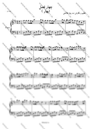 نت ﭼﻬﺎر ﻓﺼﻞ - بهار از vivaldi برای پیانو
