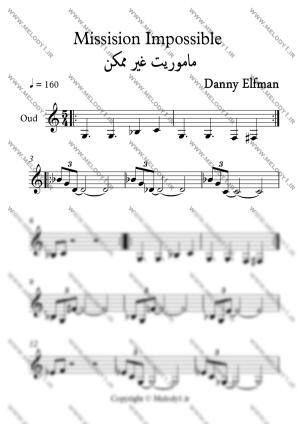 نت mission impossible از Danny Elfman برای عود
