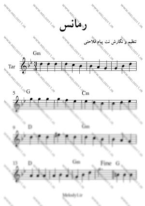 نت رمانس از فولک اسپانیش برای تار