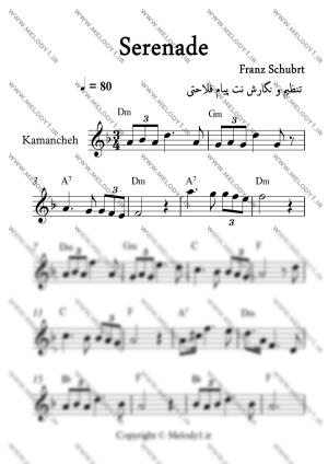 نت Serenade از Franz Schubert برای کمانچه