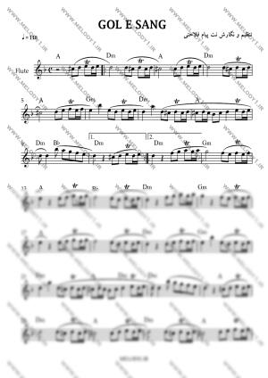 نت گل سنگم - گام Dm از هایده برای فلوت