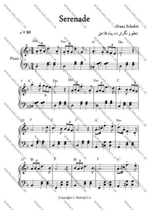 نت Serenade از Franz Schubert برای پیانو