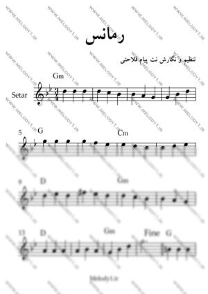 نت رمانس از فولک اسپانیش برای سه تار