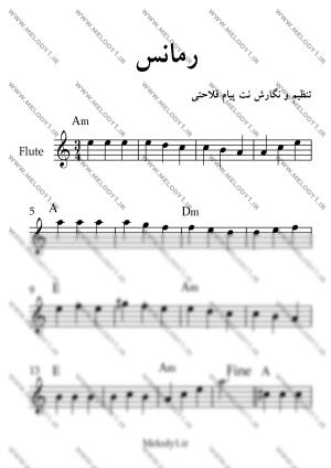 نت رمانس از فولک اسپانیش برای فلوت