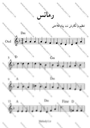 نت رمانس از فولک اسپانیش برای عود