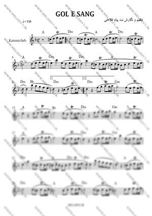 نت گل سنگم از هایده برای کمانچه