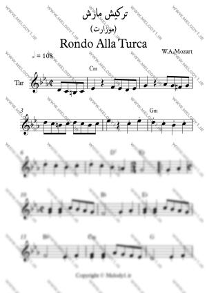 نت Turkish March از Mozart برای تار