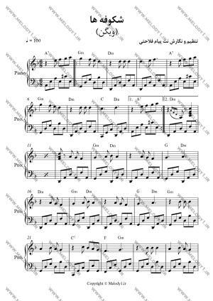 نت شکوفه ها از ویگن برای پیانو