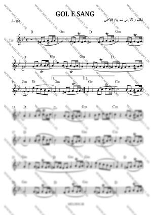 نت گل سنگم از هایده برای تار