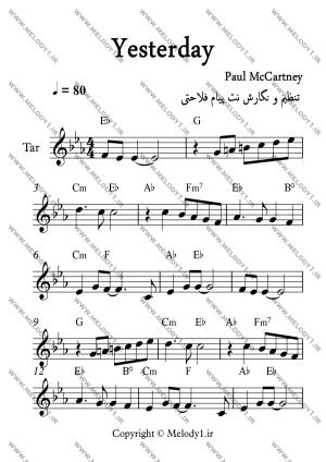 نت Yesterday از Paul McCartney برای تار