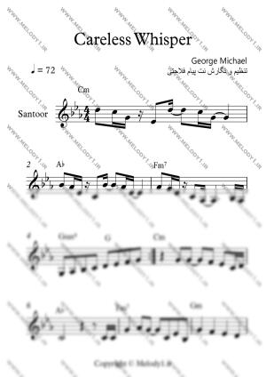 نت Careless Whisper از George Michael برای سنتور