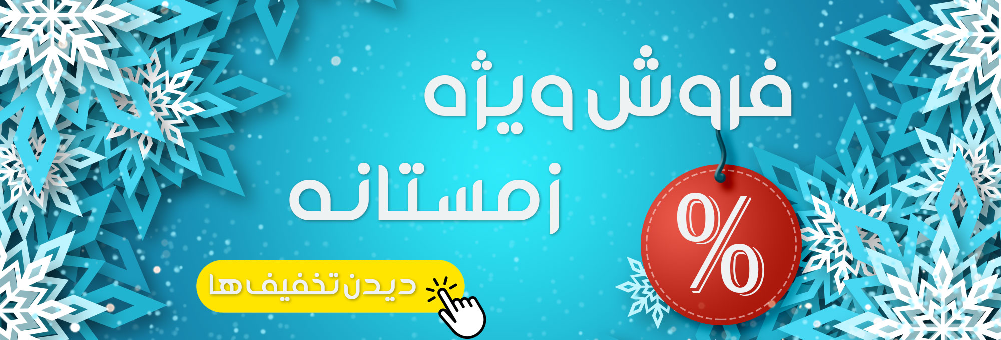 فروش ویژه